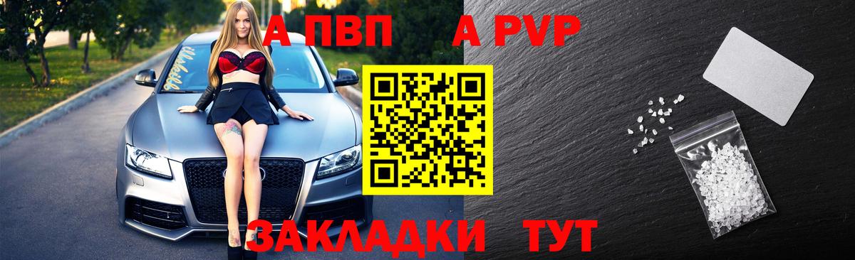 A-PVP Соль Белгород
