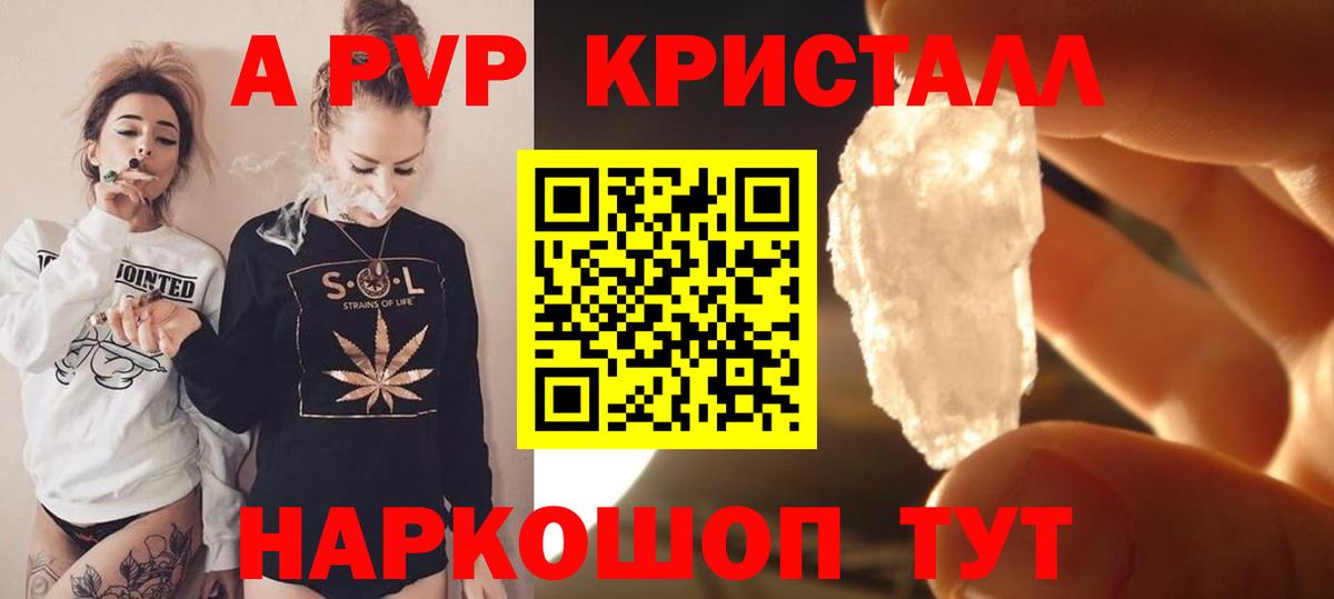 A PVP кристаллы  A-PVP крисы CK  Альфа ПВП мука  Alpha-PVP  Белгород  Вход с VPN 