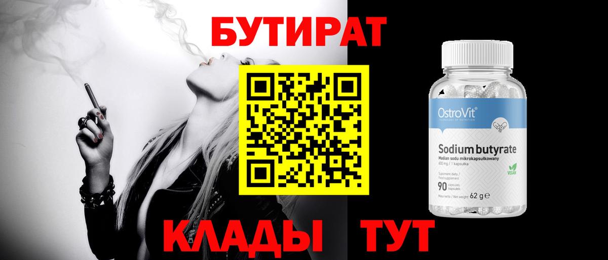 Белгород  Бутират оксибутират  Вход с VPN 