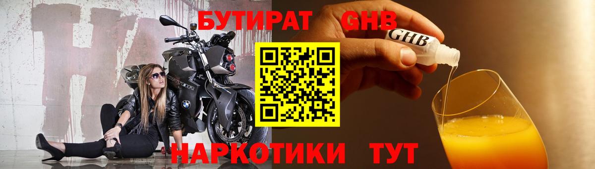 БУТИРАТ жидкий экстази Белгород