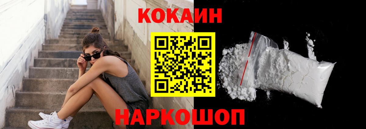 КОКАИН Эквадор Белгород