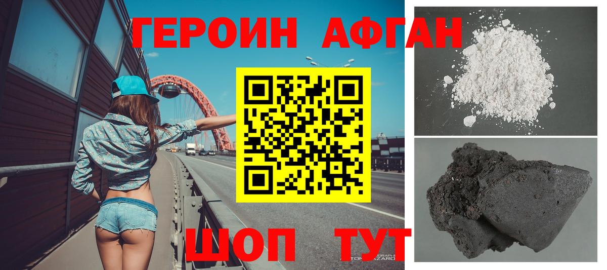Героин герыч Белгород
