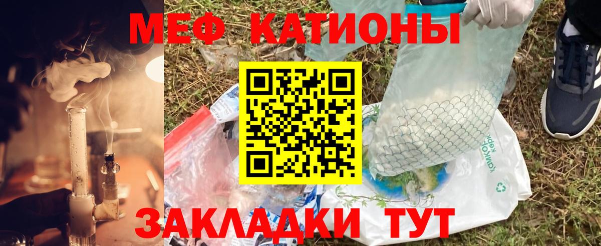 Меф мяу мяу кристаллы Белгород