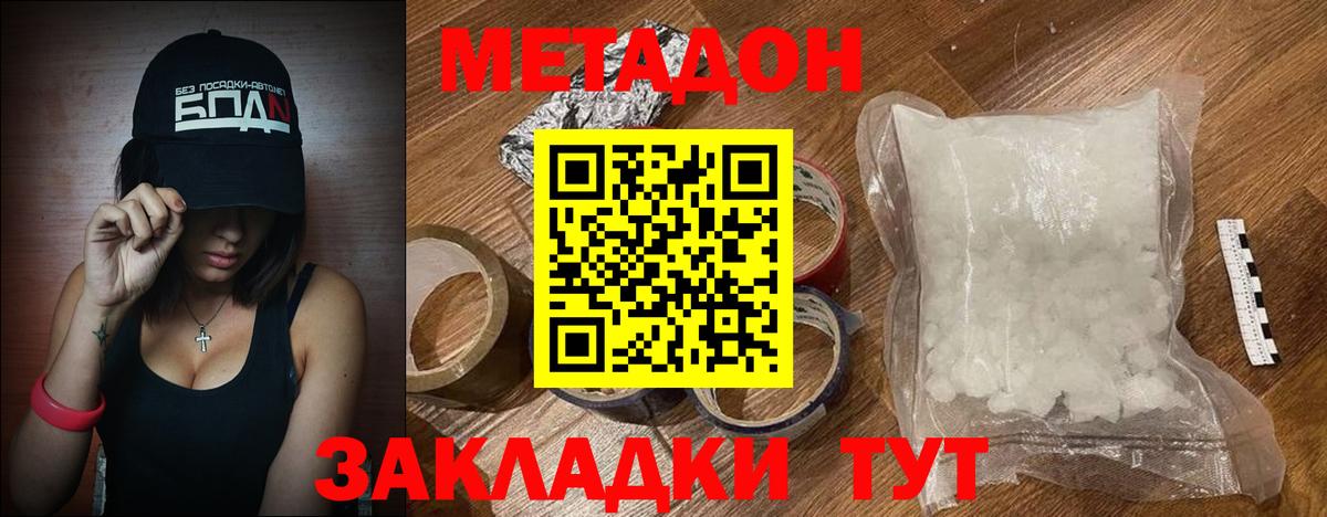 МЕТАДОН белоснежный Белгород